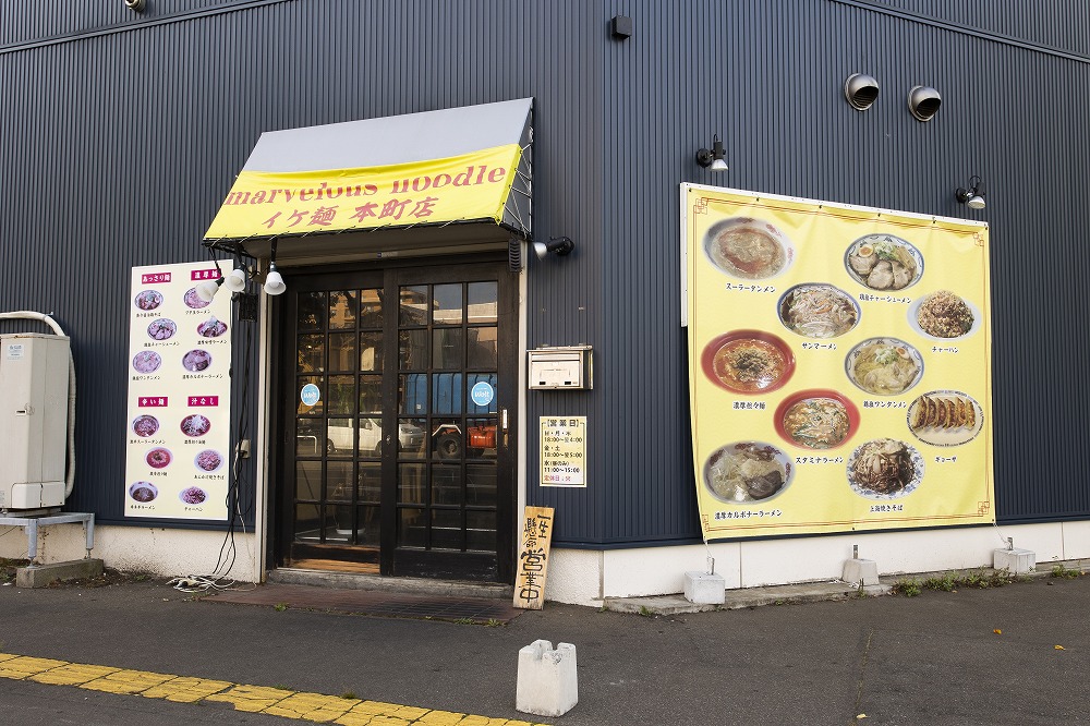 俺のイケ麺 店舗案内